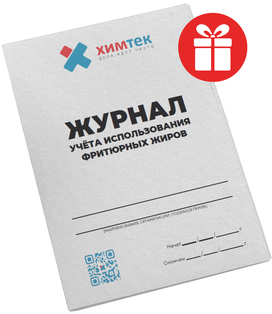 Журнал учета фритюрных масел