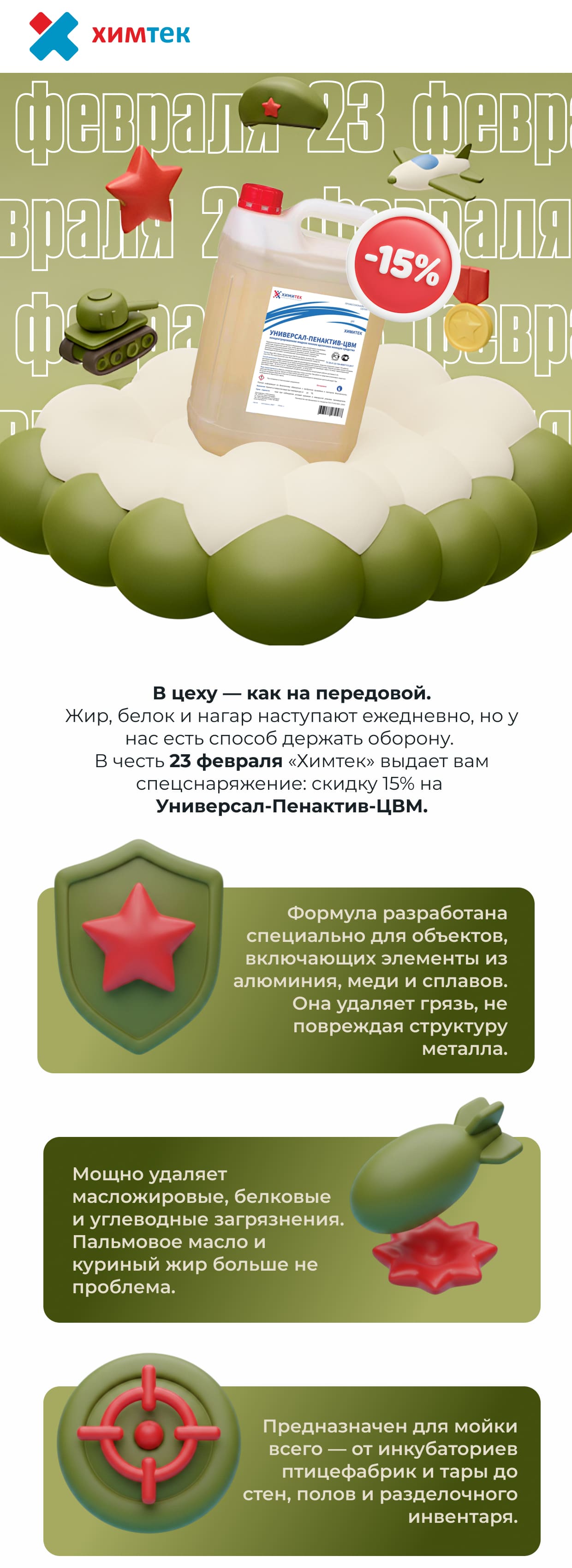 Усиление для вашего производства к 23 февраля 